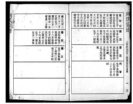 [向]向氏宗谱 (湖北) 向氏家谱_三十七.pdf