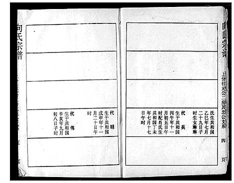 [向]向氏宗谱 (湖北) 向氏家谱_三十七.pdf