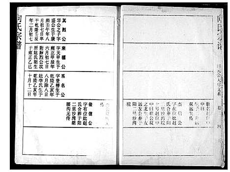 [向]向氏宗谱 (湖北) 向氏家谱_三十八.pdf