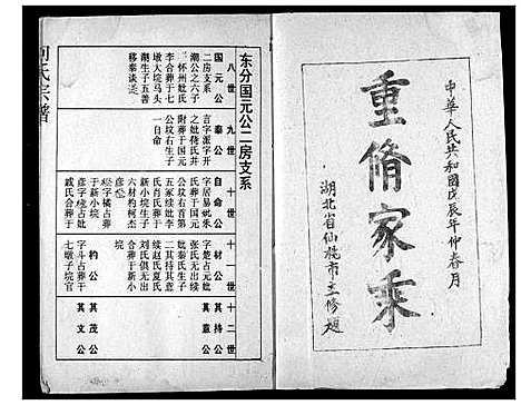 [向]向氏宗谱 (湖北) 向氏家谱_四十.pdf