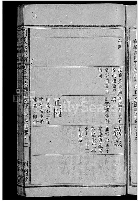 [向]向氏宗谱_19卷首1卷 (湖北) 向氏家谱_五.pdf