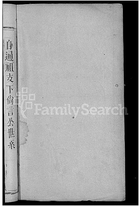 [向]向氏宗谱_19卷首1卷 (湖北) 向氏家谱_九.pdf