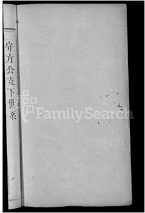 [向]向氏宗谱_19卷首1卷 (湖北) 向氏家谱_十一.pdf