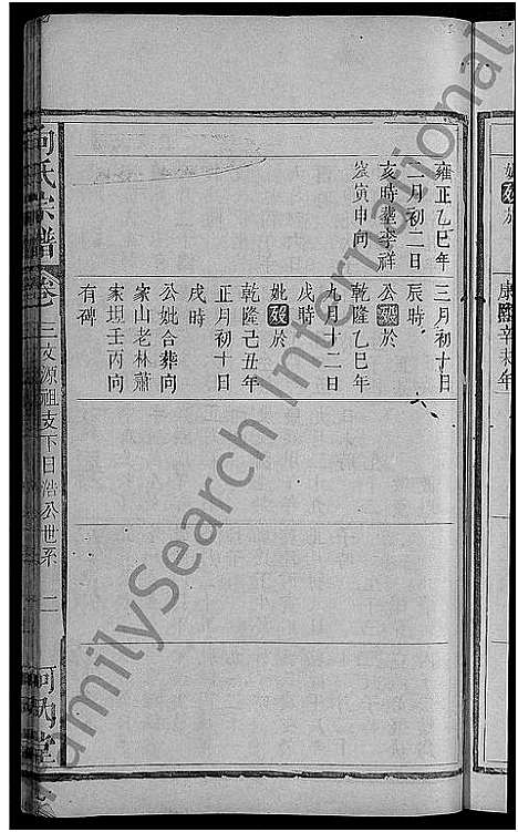 [向]向氏宗谱_19卷首1卷 (湖北) 向氏家谱_十五.pdf