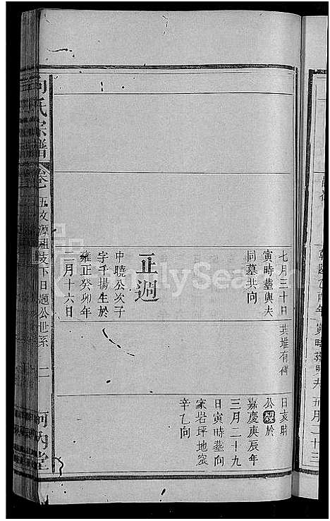 [向]向氏宗谱_19卷首1卷 (湖北) 向氏家谱_十七.pdf