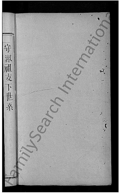 [向]向氏宗谱_19卷首1卷 (湖北) 向氏家谱_十八.pdf