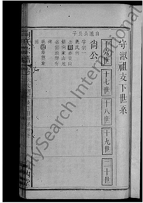 [向]向氏宗谱_19卷首1卷 (湖北) 向氏家谱_十八.pdf