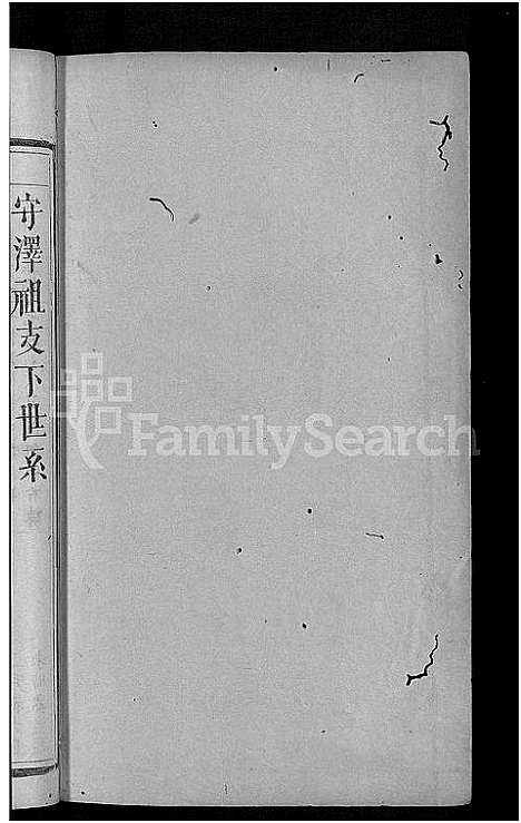 [向]向氏宗谱_19卷首1卷 (湖北) 向氏家谱_十九.pdf