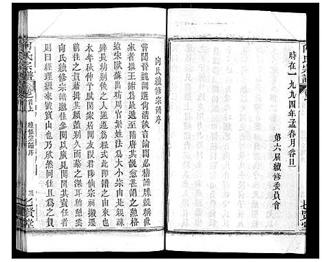 [向]向氏宗谱_16卷首2卷 (湖北) 向氏家谱_一.pdf