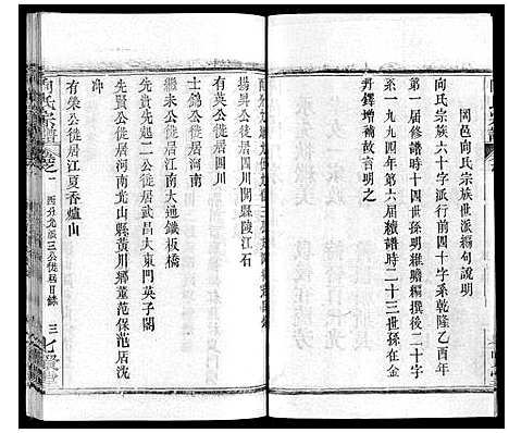 [向]向氏宗谱_16卷首2卷 (湖北) 向氏家谱_二.pdf