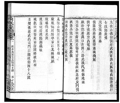 [向]向氏宗谱_16卷首2卷 (湖北) 向氏家谱_二.pdf