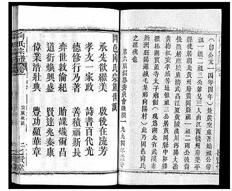 [向]向氏宗谱_16卷首2卷 (湖北) 向氏家谱_四.pdf