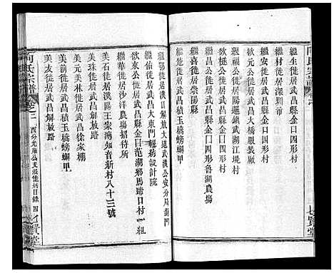 [向]向氏宗谱_16卷首2卷 (湖北) 向氏家谱_四.pdf