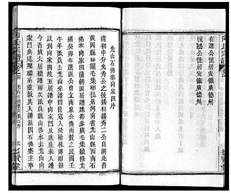 [向]向氏宗谱_16卷首2卷 (湖北) 向氏家谱_六.pdf