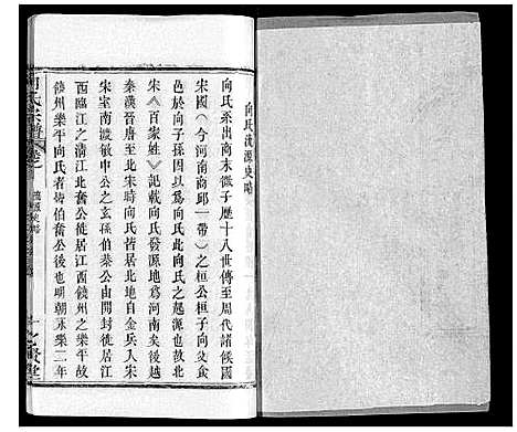 [向]向氏宗谱_16卷首2卷 (湖北) 向氏家谱_七.pdf