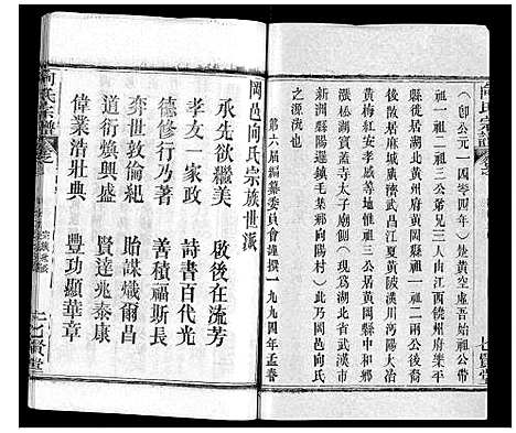 [向]向氏宗谱_16卷首2卷 (湖北) 向氏家谱_七.pdf