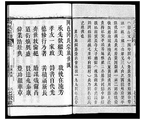 [向]向氏宗谱_16卷首2卷 (湖北) 向氏家谱_八.pdf