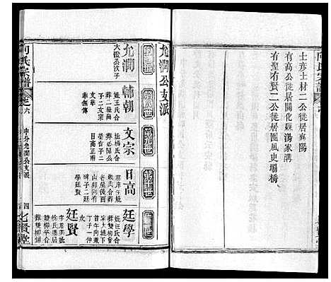 [向]向氏宗谱_16卷首2卷 (湖北) 向氏家谱_八.pdf