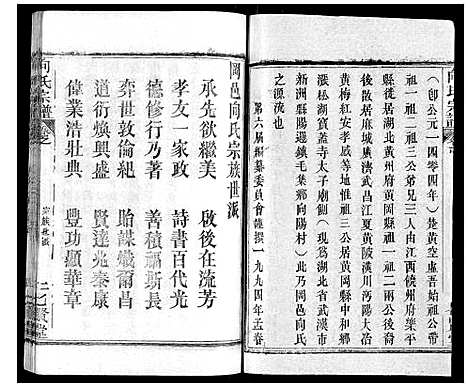 [向]向氏宗谱_16卷首2卷 (湖北) 向氏家谱_十二.pdf