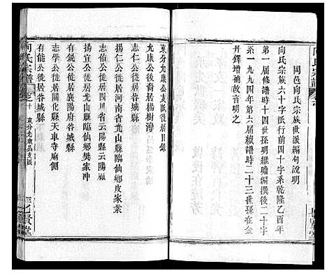 [向]向氏宗谱_16卷首2卷 (湖北) 向氏家谱_十二.pdf