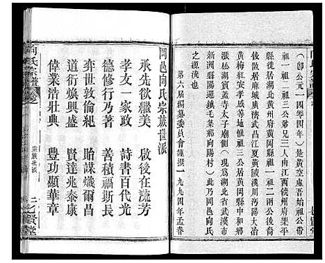 [向]向氏宗谱_16卷首2卷 (湖北) 向氏家谱_十三.pdf