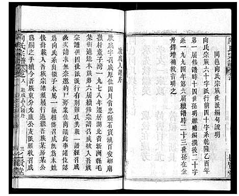 [向]向氏宗谱_16卷首2卷 (湖北) 向氏家谱_十三.pdf