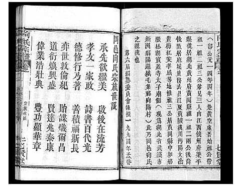 [向]向氏宗谱_16卷首2卷 (湖北) 向氏家谱_十四.pdf