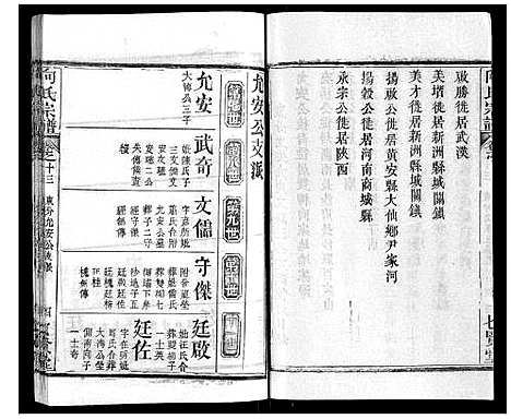 [向]向氏宗谱_16卷首2卷 (湖北) 向氏家谱_十五.pdf