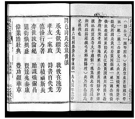 [向]向氏宗谱_16卷首2卷 (湖北) 向氏家谱_十六.pdf