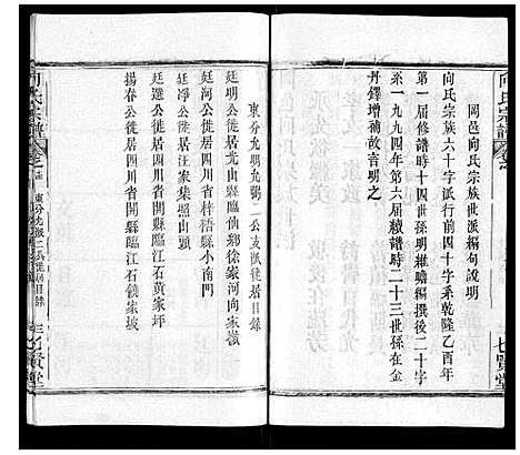 [向]向氏宗谱_16卷首2卷 (湖北) 向氏家谱_十六.pdf