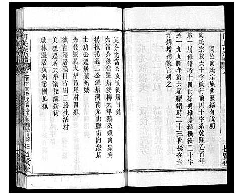 [向]向氏宗谱_16卷首2卷 (湖北) 向氏家谱_十七.pdf