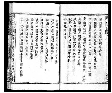 [向]向氏宗谱_16卷首2卷 (湖北) 向氏家谱_十七.pdf