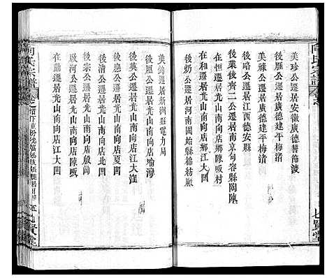 [向]向氏宗谱_16卷首2卷 (湖北) 向氏家谱_十七.pdf