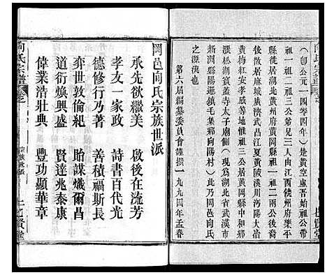 [向]向氏宗谱_16卷首2卷 (湖北) 向氏家谱_十八.pdf