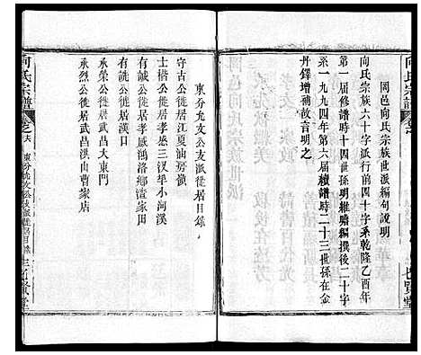 [向]向氏宗谱_16卷首2卷 (湖北) 向氏家谱_十八.pdf