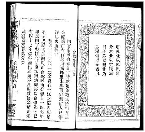 [项]项氏宗谱 (湖北) 项氏家谱_一.pdf