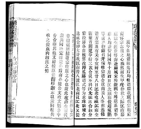 [项]项氏宗谱 (湖北) 项氏家谱_一.pdf