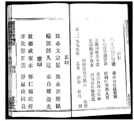 [项]项氏宗谱 (湖北) 项氏家谱_一.pdf