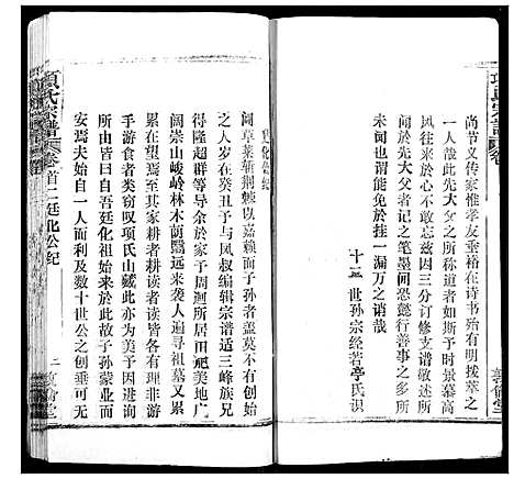 [项]项氏宗谱 (湖北) 项氏家谱_二.pdf