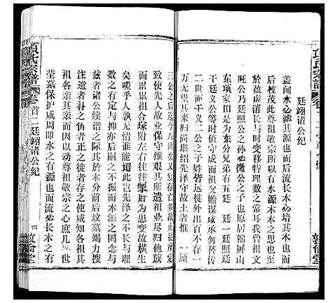 [项]项氏宗谱 (湖北) 项氏家谱_二.pdf