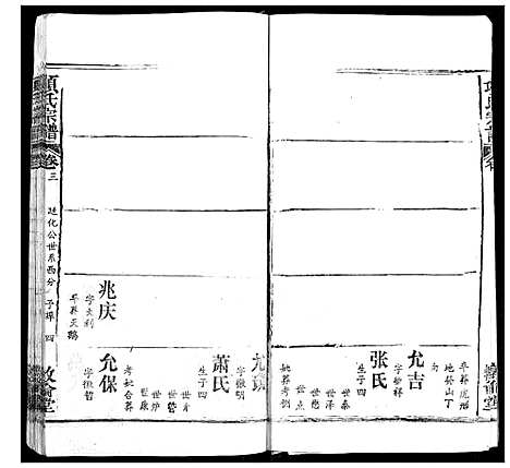 [项]项氏宗谱 (湖北) 项氏家谱_五.pdf