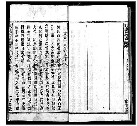 [项]项氏宗谱 (湖北) 项氏家谱_一.pdf