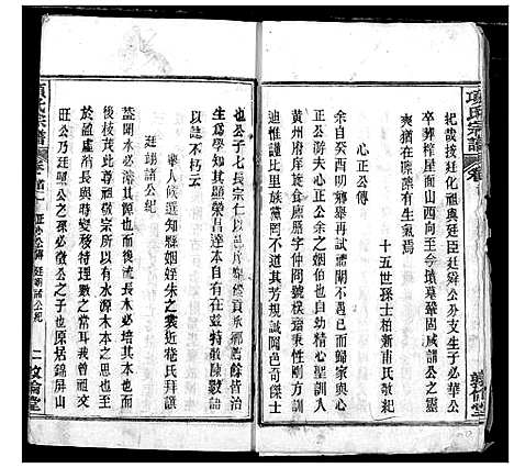 [项]项氏宗谱 (湖北) 项氏家谱_二.pdf