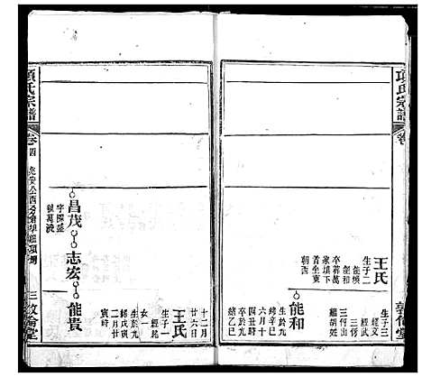 [项]项氏宗谱 (湖北) 项氏家谱_六.pdf