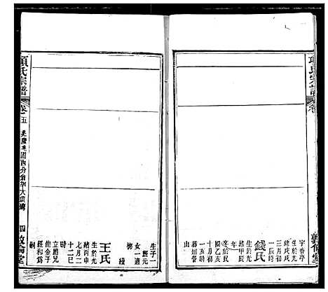 [项]项氏宗谱 (湖北) 项氏家谱_七.pdf