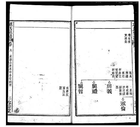 [项]项氏宗谱 (湖北) 项氏家谱_十一.pdf