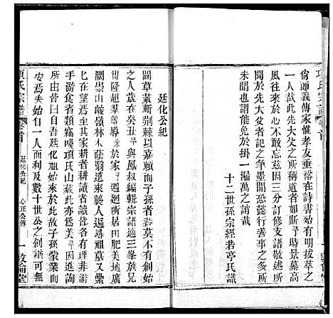 [项]项氏宗谱 (湖北) 项氏家谱_二.pdf