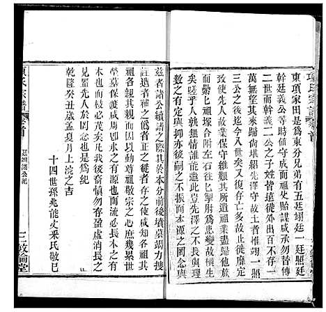 [项]项氏宗谱 (湖北) 项氏家谱_二.pdf