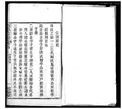 [项]项氏宗谱 (湖北) 项氏家谱_三.pdf