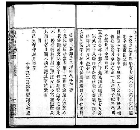 [项]项氏宗谱 (湖北) 项氏家谱_三.pdf